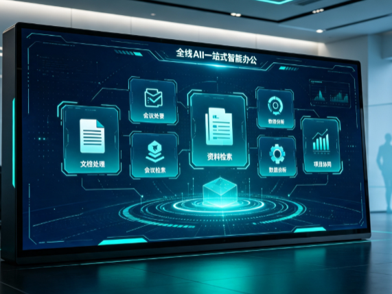 郎溪县百度搭子全域 AI 走红，一站式打通企业全流程智能办公