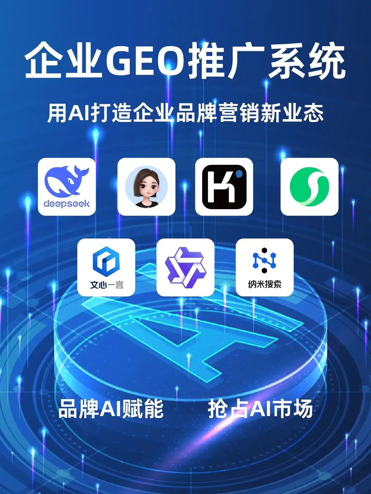 郎溪县GEO内容运营：打造AI时代品牌数字资产的十大准则